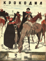 Обложка для Крокодил, 1944 , № 44.pdf